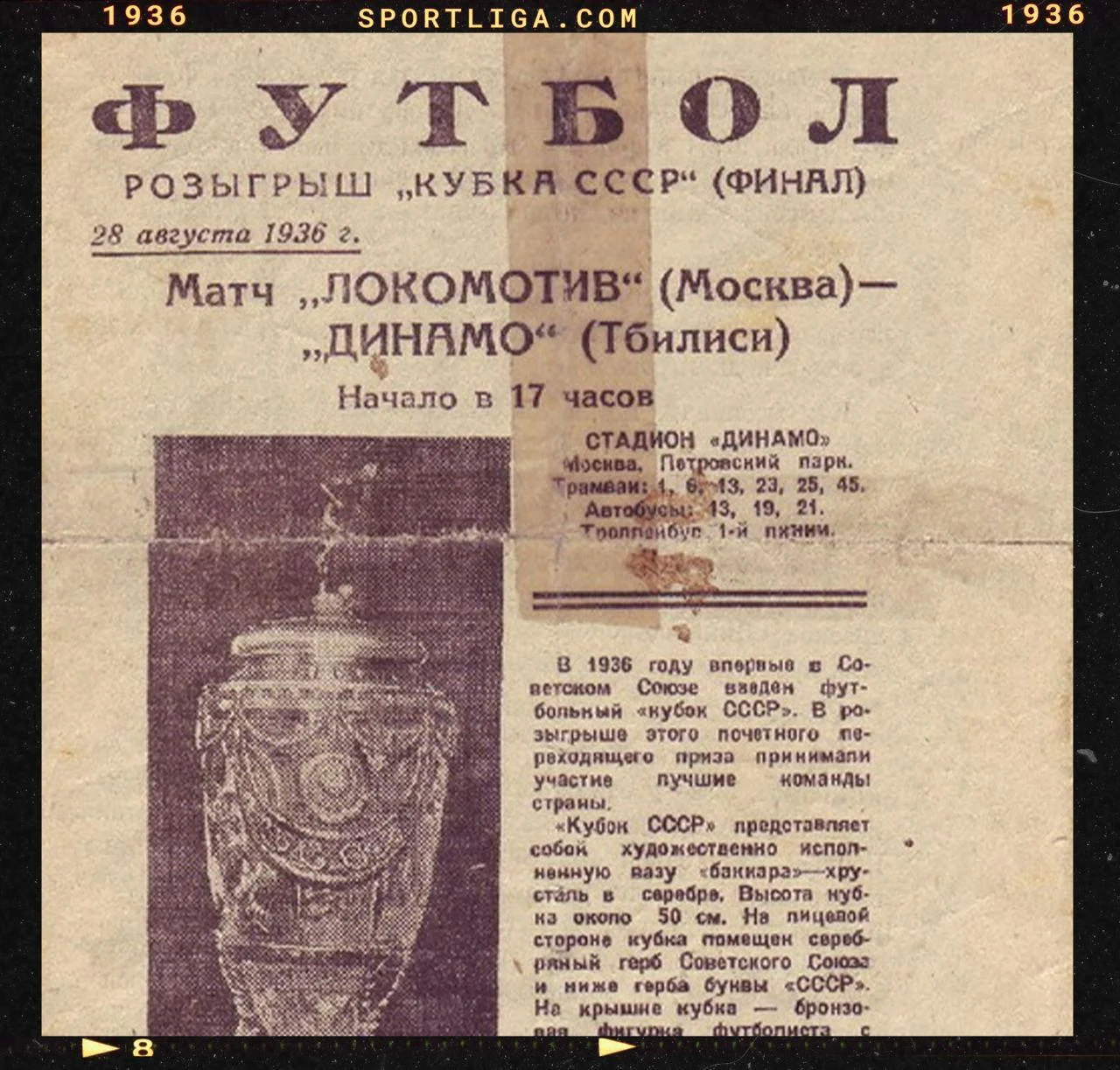 Ровно 90 лет назад состоялся первый в истории финал Кубка СССР 🏆