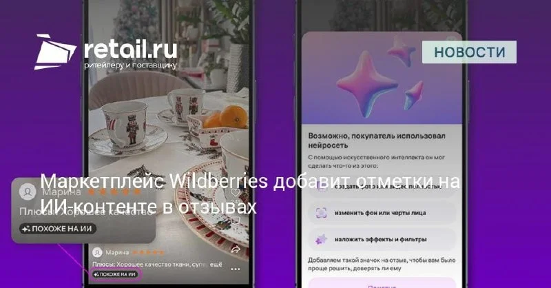 Wildberries тестирует метку Похоже на ИИ для фото в отзывах