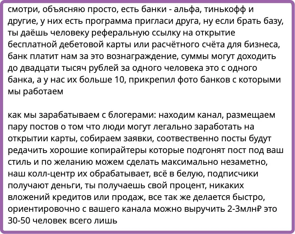 Мне предлагают способ заработка хулиардов