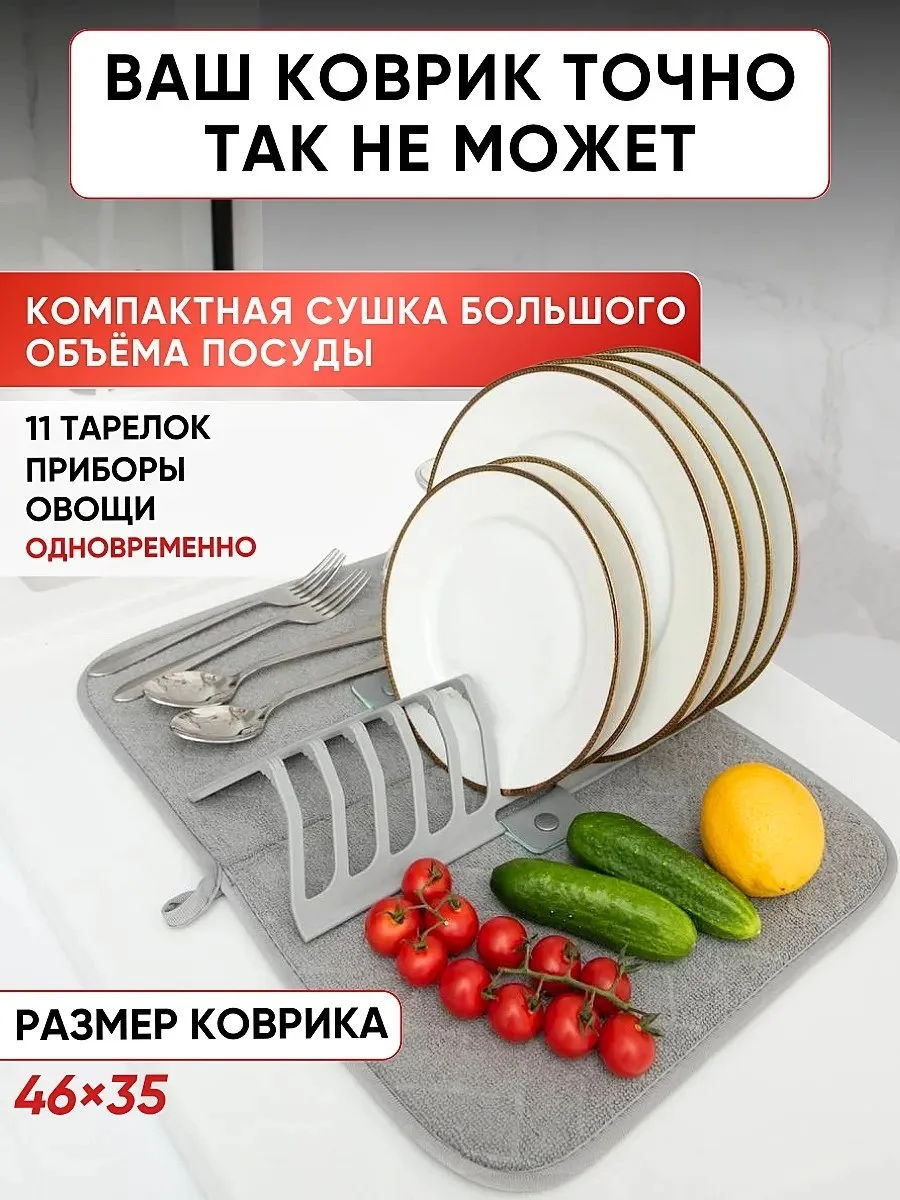 Складной коврик для сушки посуды