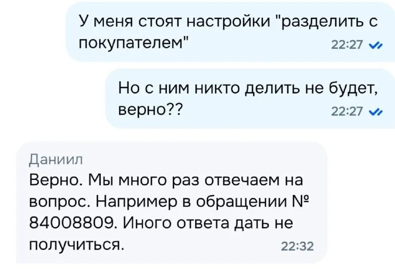 Ozon: “разделить с покупателем” не значит, что покупатель заплатит