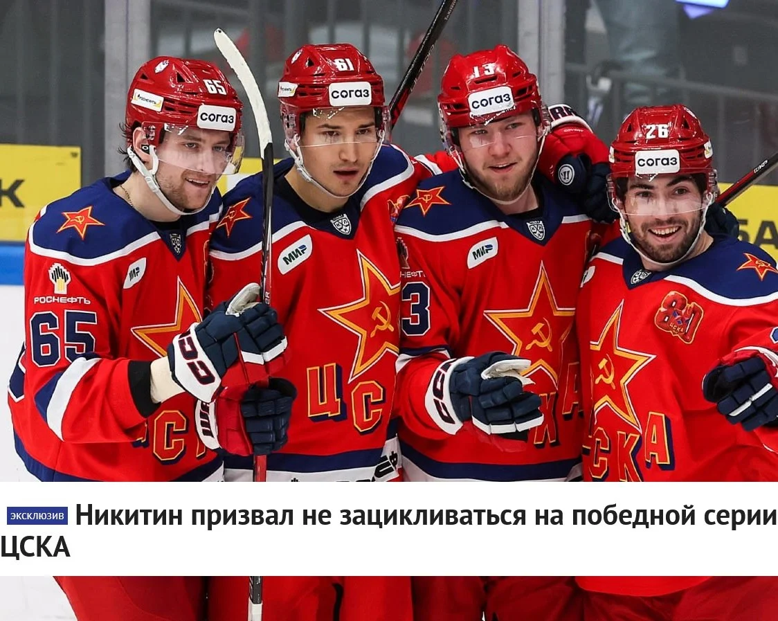 🎙 Главный тренер 🐴 ЦСКА Игорь Никитин после матча с 🔵 московским Динамо (1:0) отметил (эта