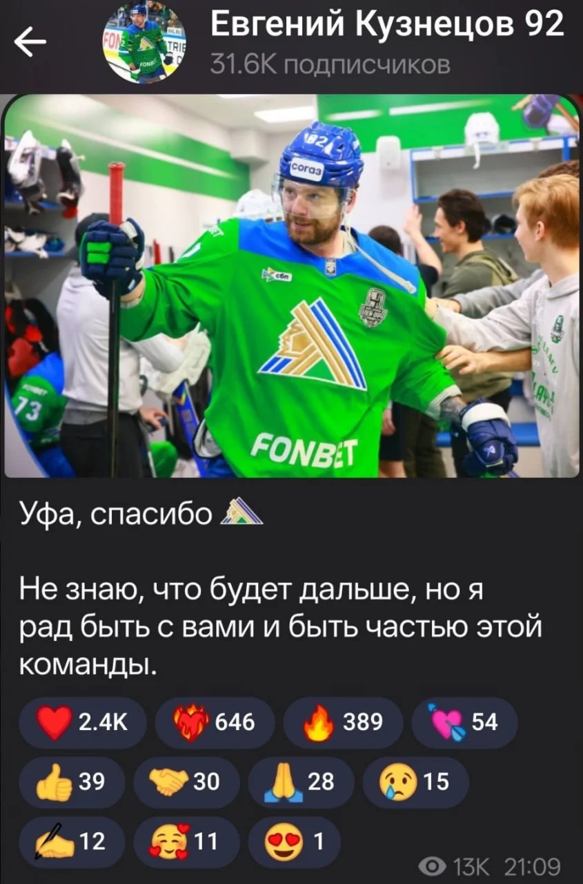 Где же окажется форвард Евгений Кузнецов?