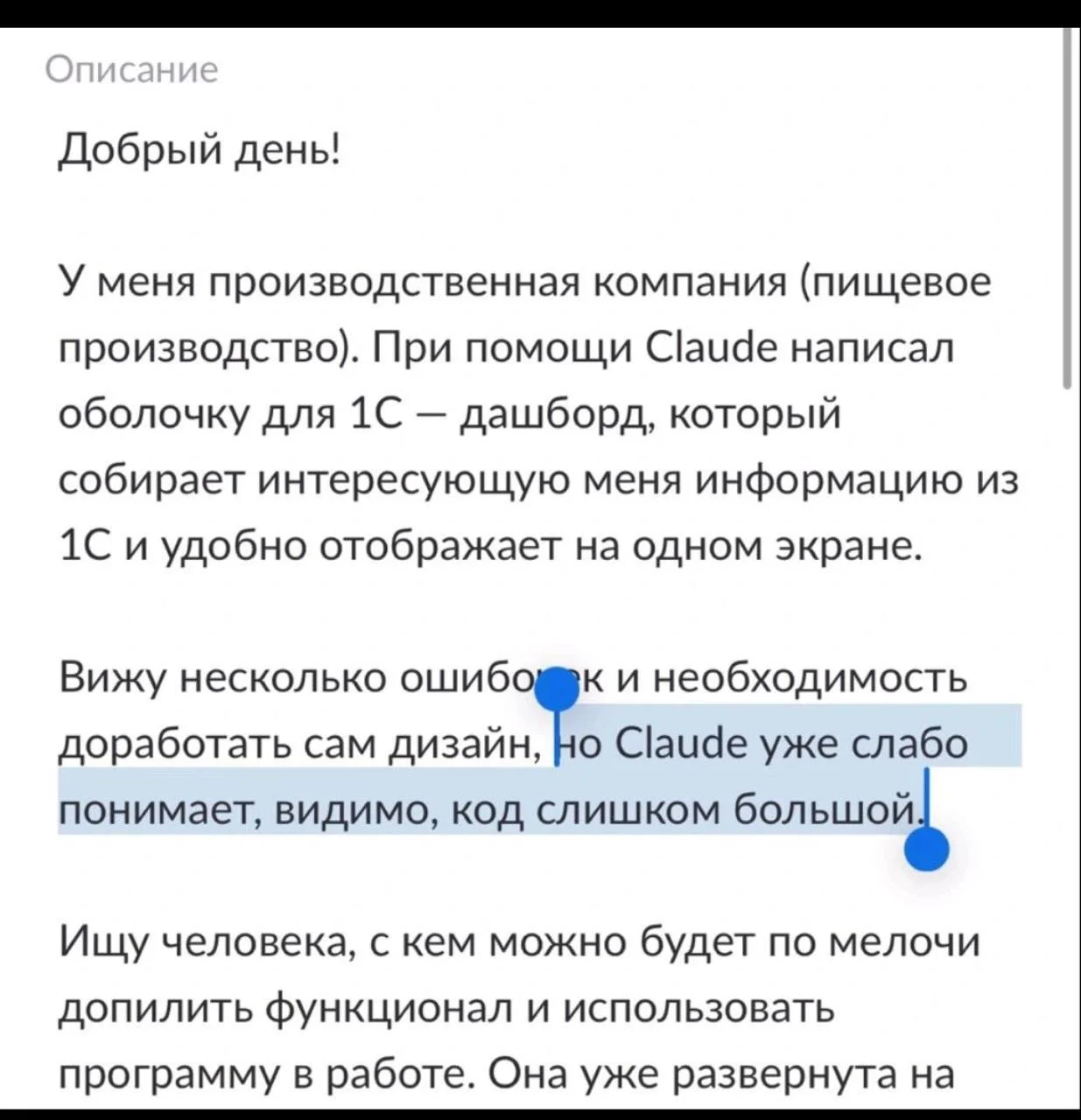 Смешное :( Подтверждаю - начиная с какого-то размера проекта, ИИ глючат