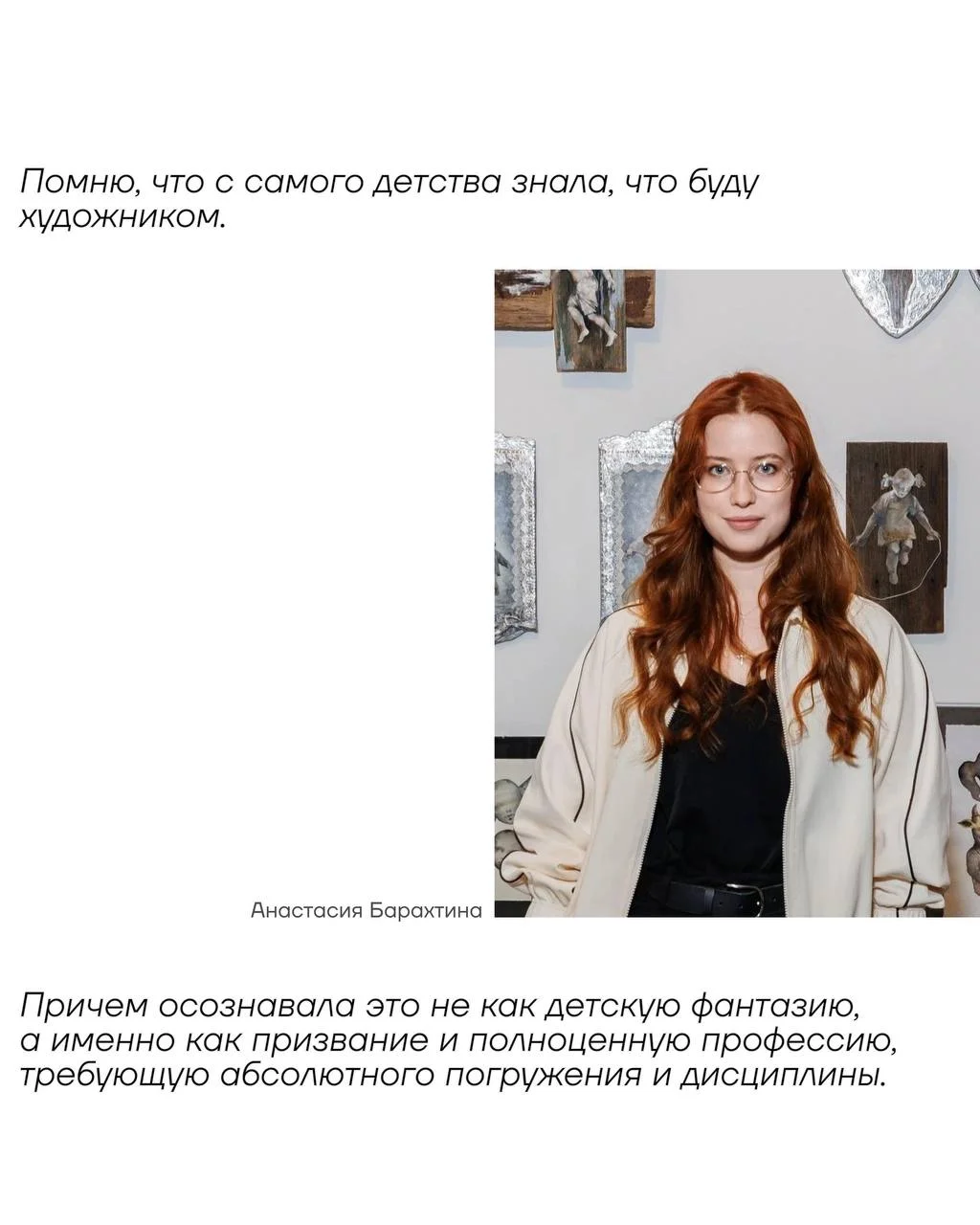 Для Анастасии Барахтиной материал всегда связан со смыслом