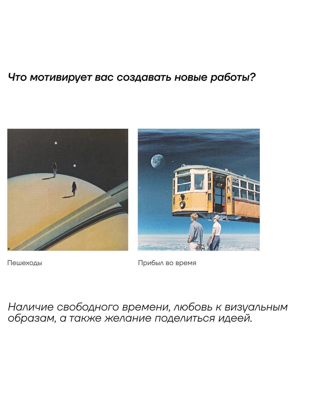 Как показать то, что невозможно увидеть?