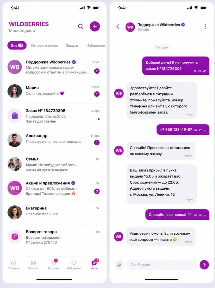 Wildberries планирует запустить свой мессенджер