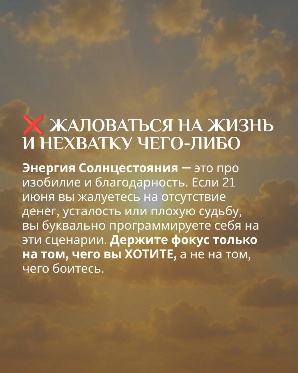 ❌ Что НЕЛЬЗЯ делать в день Солнцестояния?