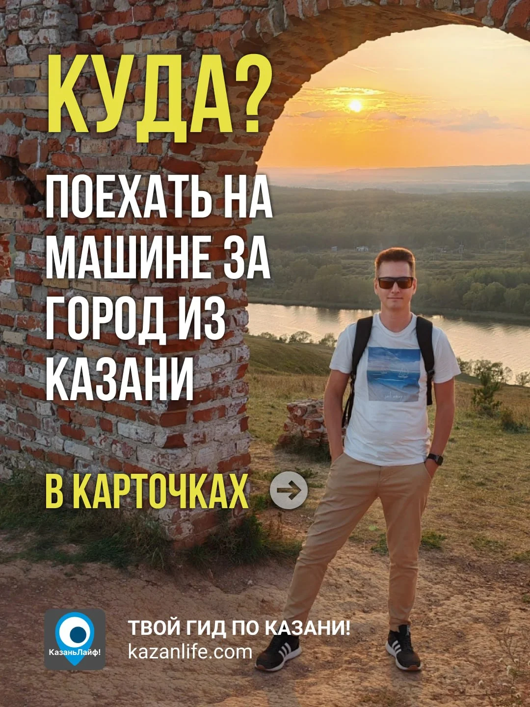 За один уикенд из Казани можно объехать полмира, не выезжая за пределы республики