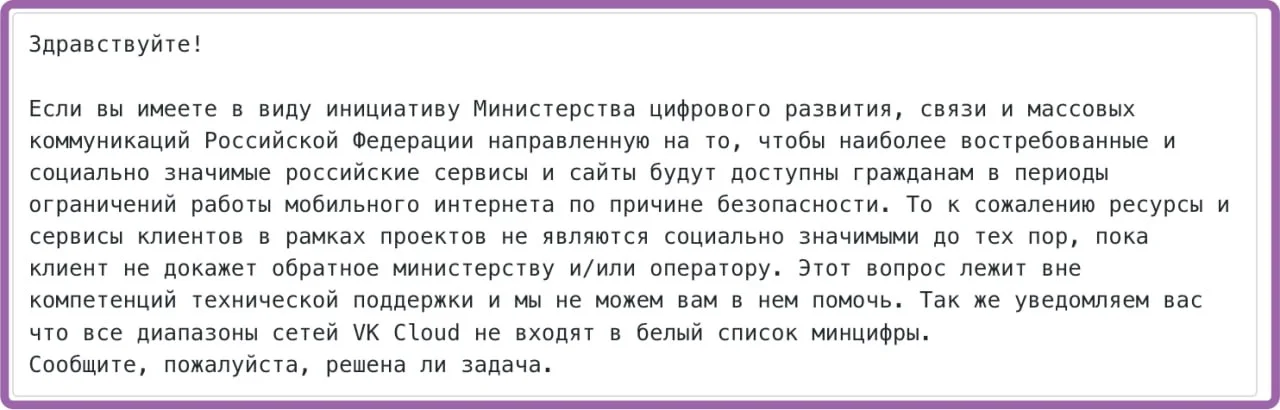 Спросили поддержку в ВК.Облако - если там держать сайт, будет ли он в белых списках