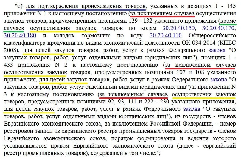 Что не так с ПП 1264 или об исключительных позициях товаров