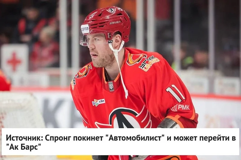 🚗 Автомобилист расторгнет контракт с нападающим Дэниэлом Спронгом, сообщает источник