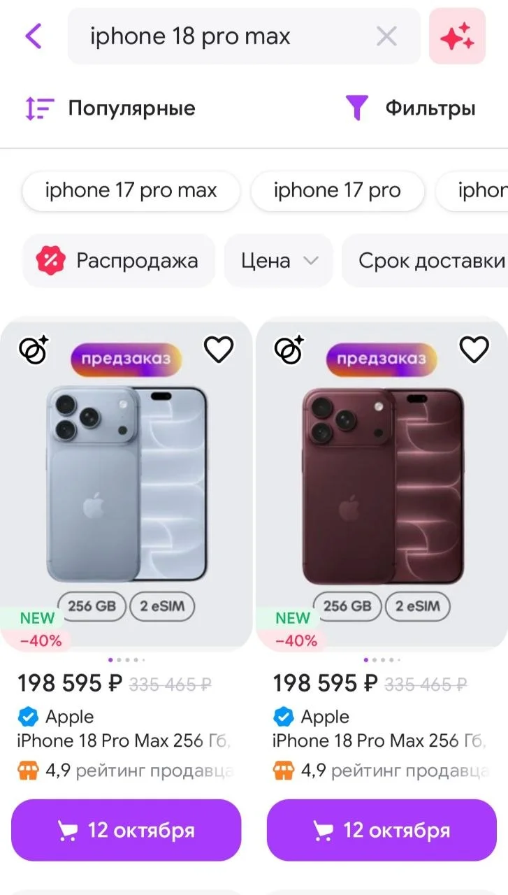 Wildberries запустил предзаказ на новый iPhone