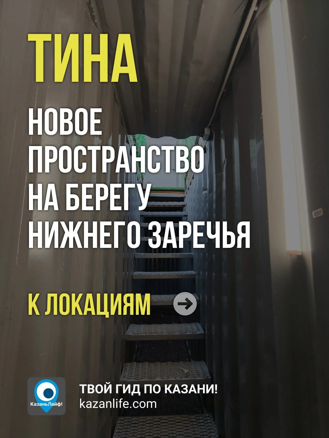 Новое заведение на берегу Нижнего заречья