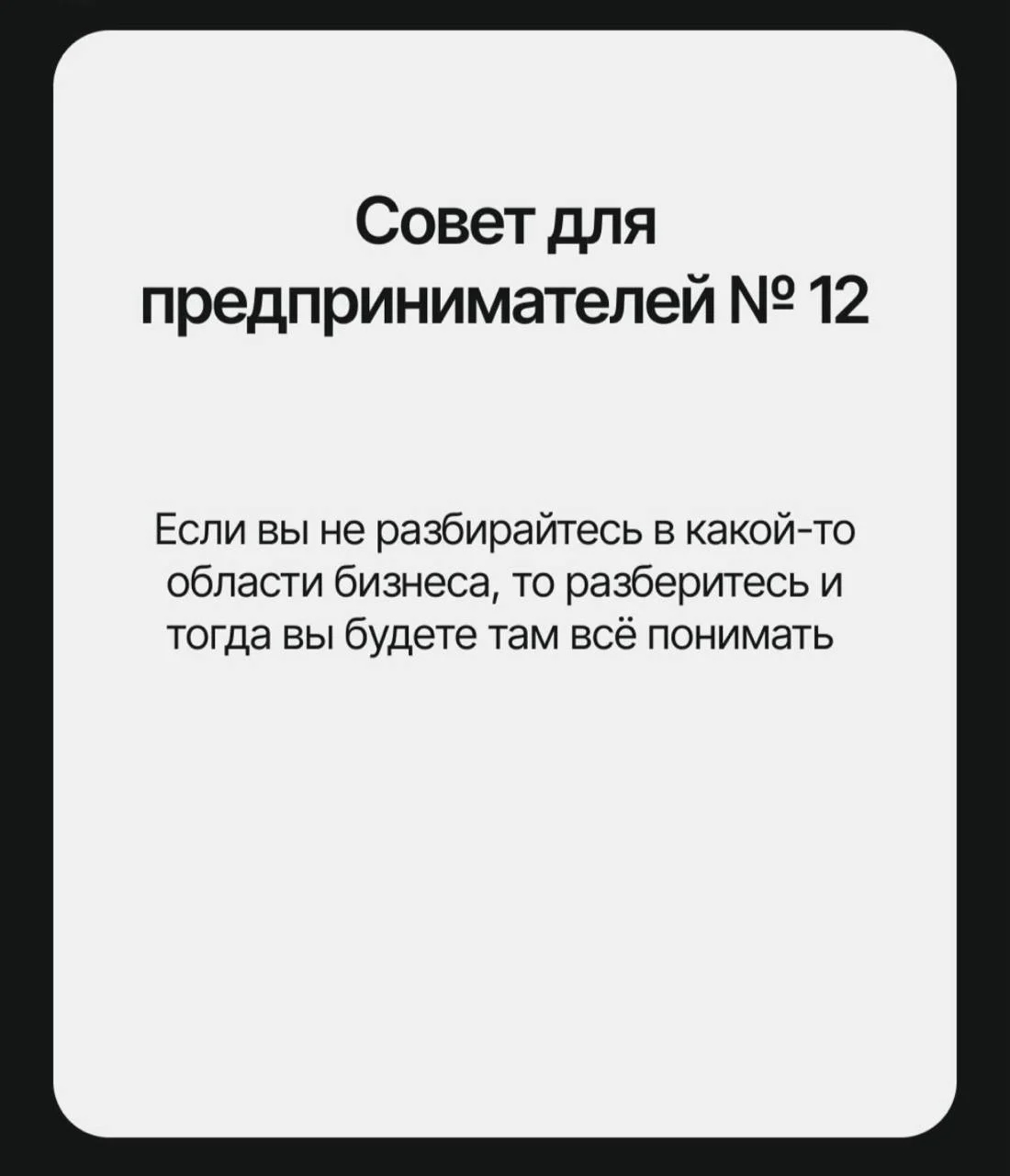 В сети собрали список главных советов, которые помогут решить все проблемы бизнеса