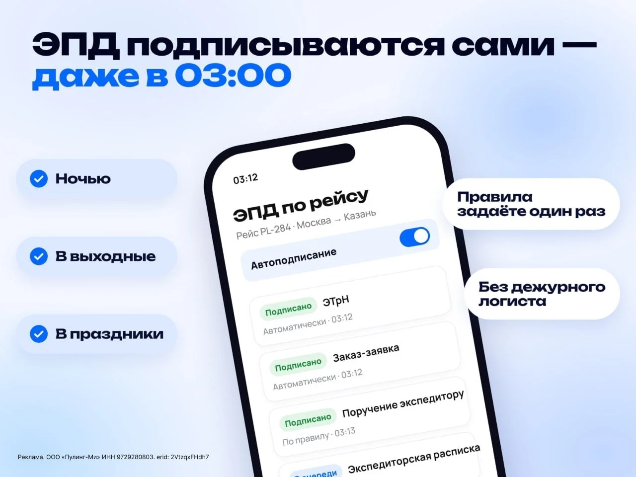 💤 КТО НОЧЬЮ ВСТАЕТ… ТОТ ПРОСТО НЕ НАСТРОИЛ АВТОПОДПИСАНИЕ ЭПД!