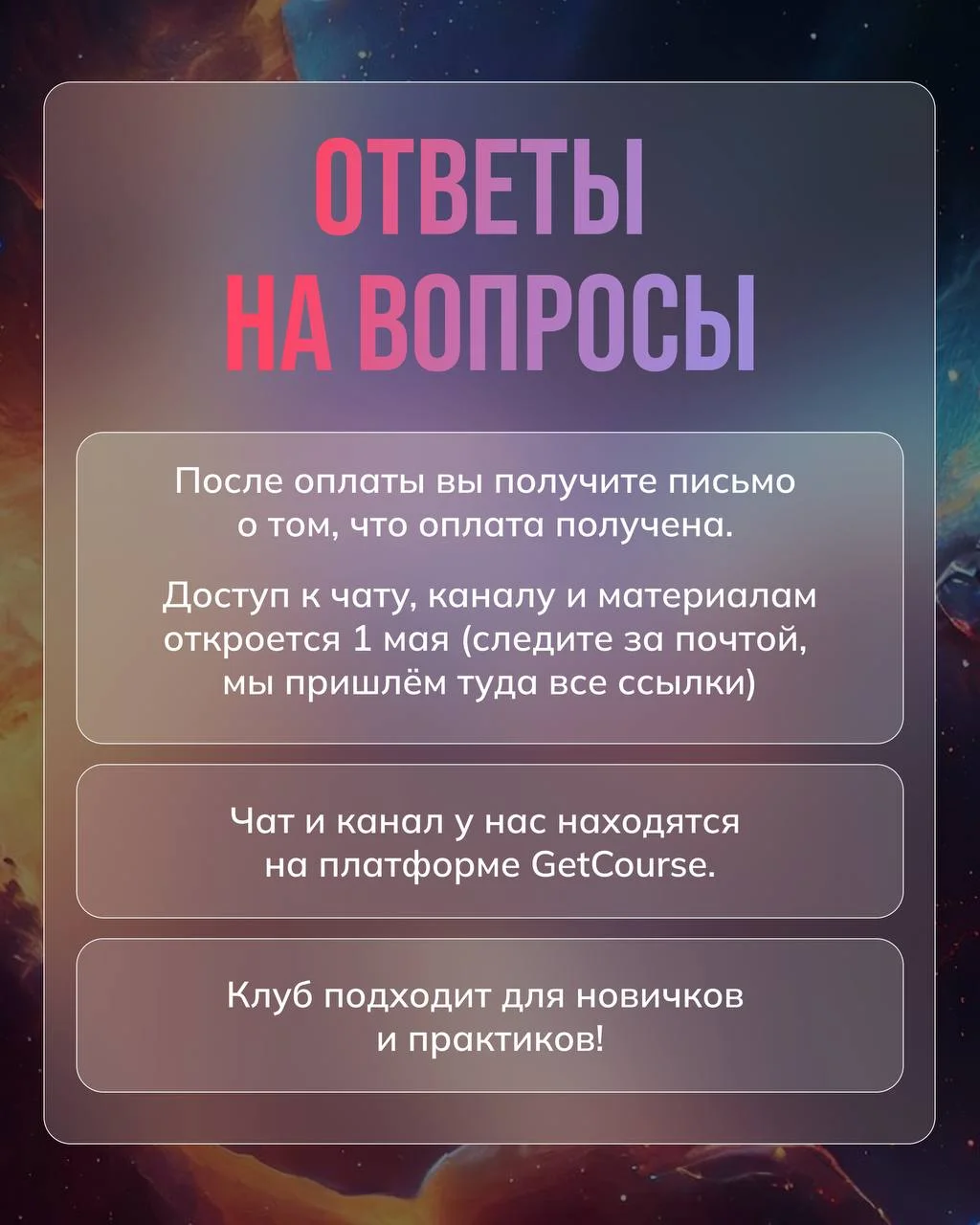 АСТРОКЛУБ — ЭТО?