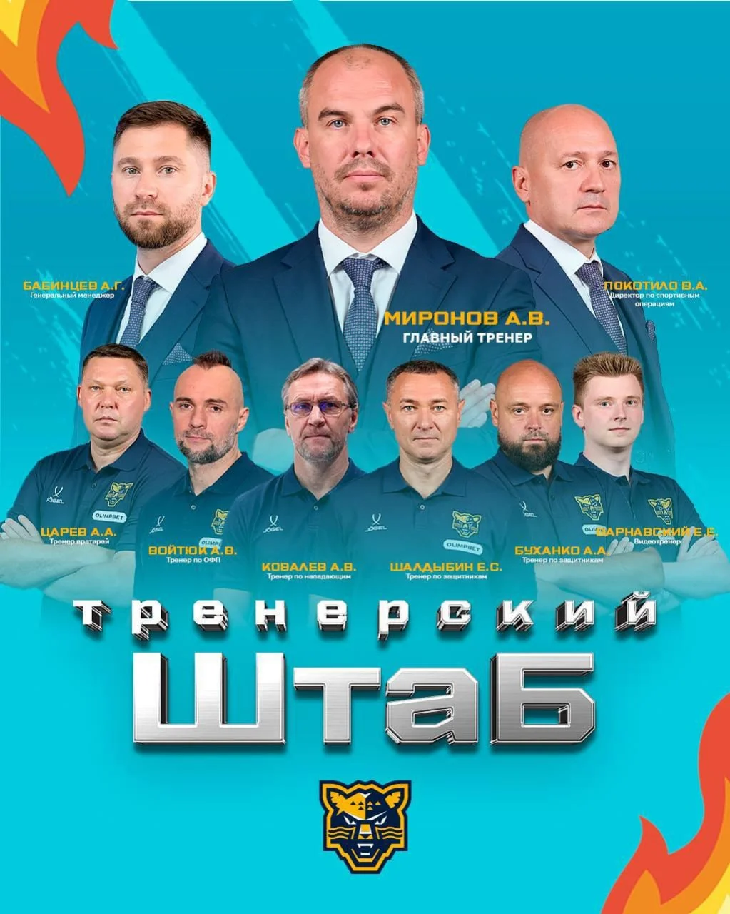 🐆 ХК Сочи сообщил о формировании тренерского штаба команды на новый сезон 🏒