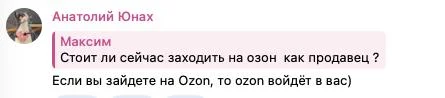 Стоит ли сейчас заходить на Озон как продавец?