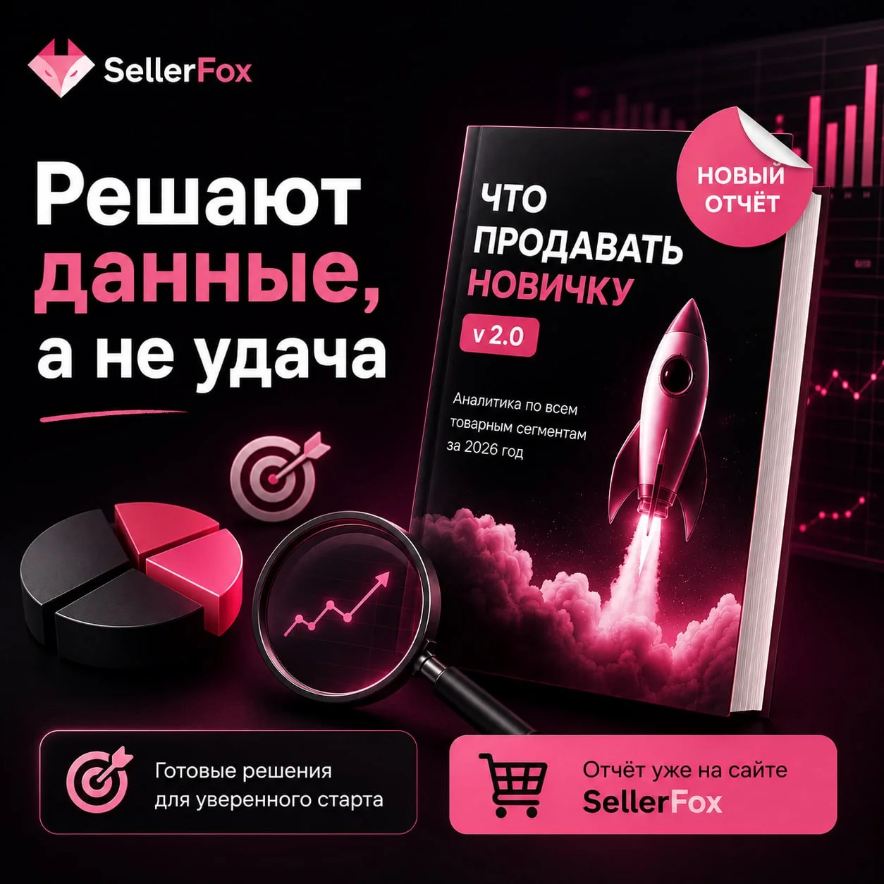 Всё ещё гадаете, какой товар принесёт прибыль, а какой сольёт бюджет?
