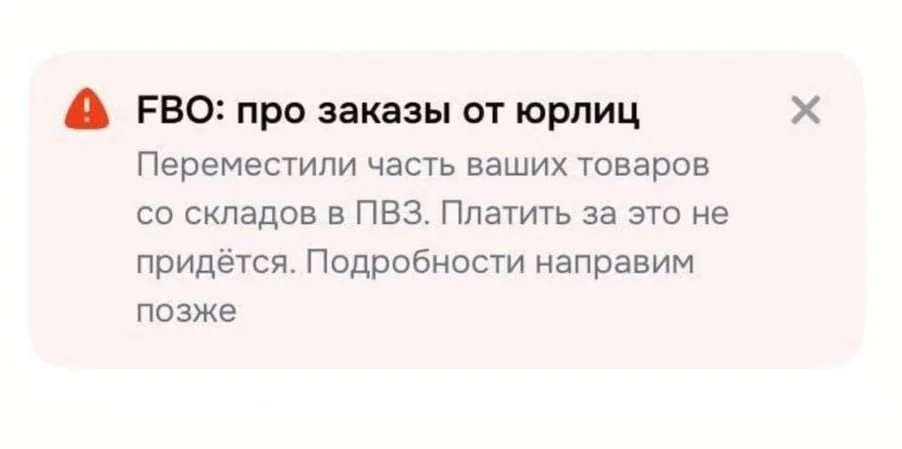 Ozon начал экстренно перевозить товары со складов на ПВЗ