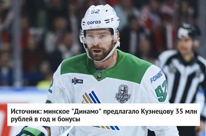 ️Нападающий Евгений Кузнецов выбирал из 4️⃣ клубов 🏒 КХЛ, но в итоге склонился к варианту с ❄️