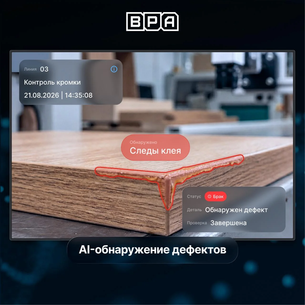 Как научить ИИ понимать, что на производстве считается браком