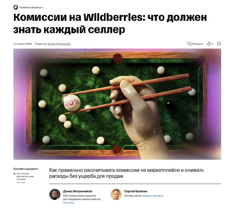 Комиссии на Wildberries: что должен знать каждый селлер