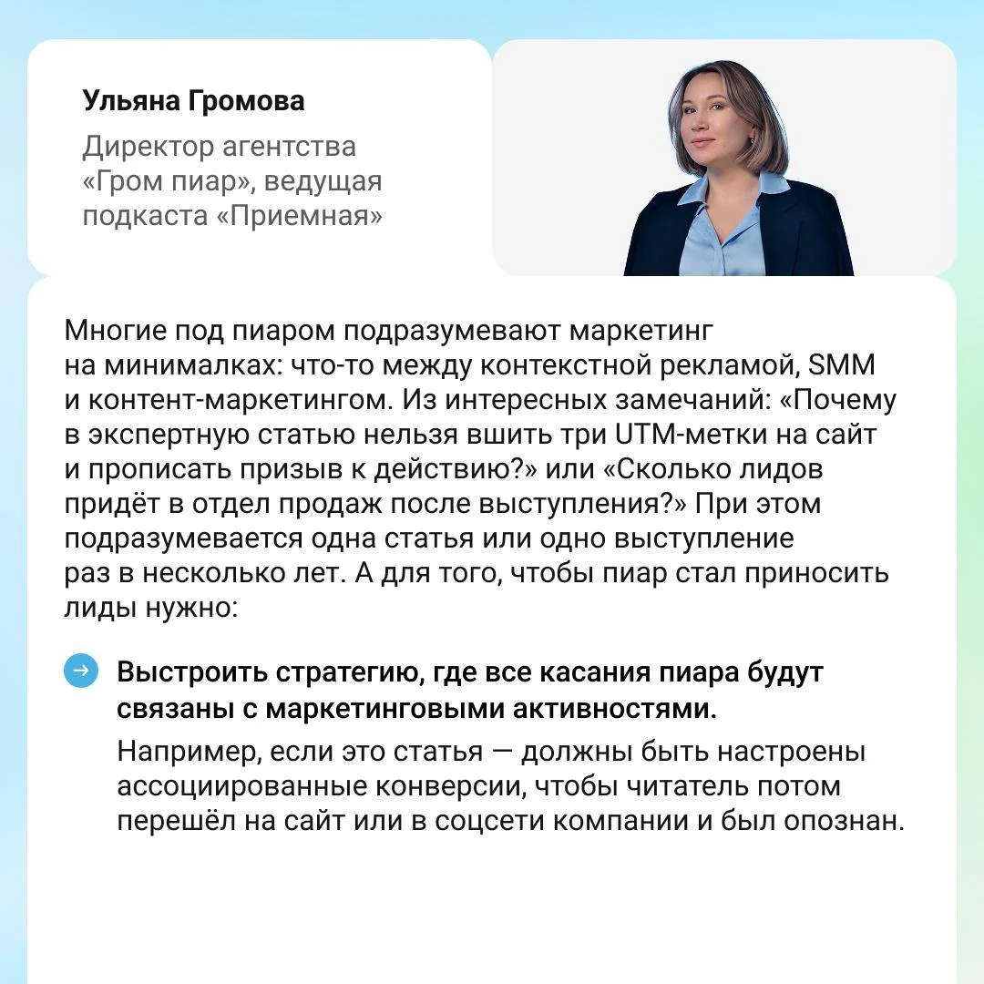 Пиар влияет на лиды