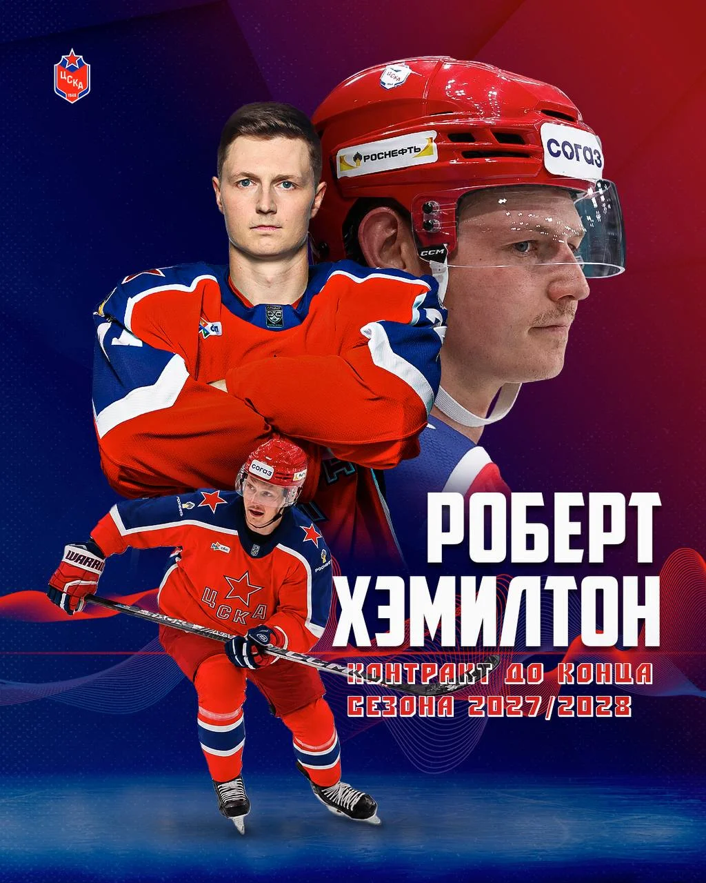 🐴 ЦСКА подписал контракт на два года с защитником Робертом Хэмилтоном 📝