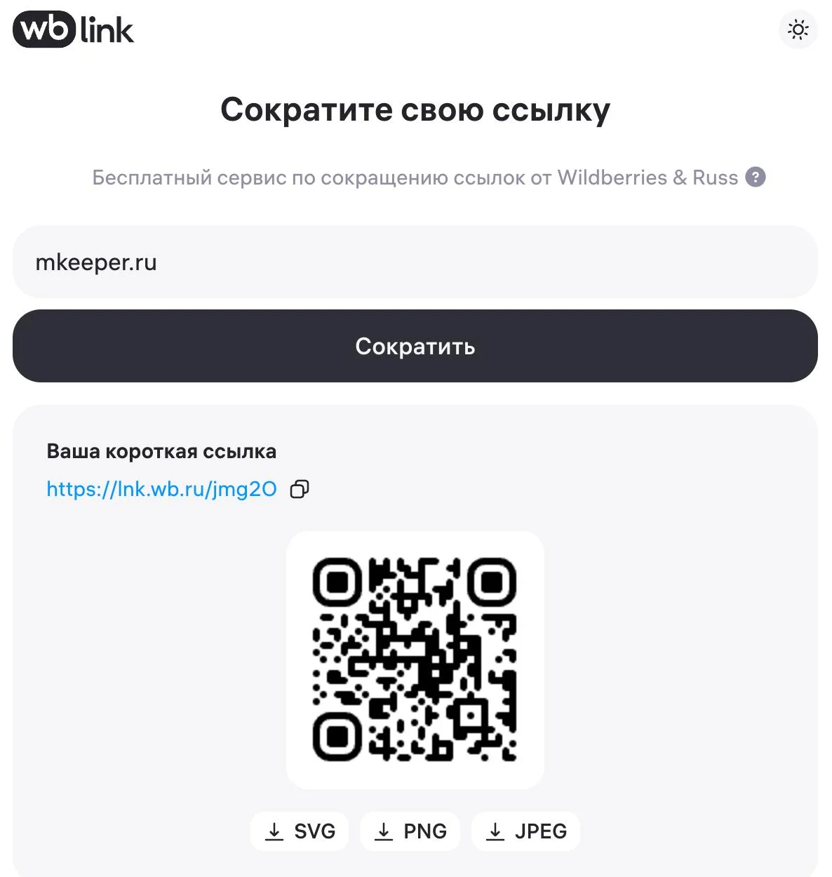 WB запустили сервис сокращения ссылок WB link lnk.wb.ru