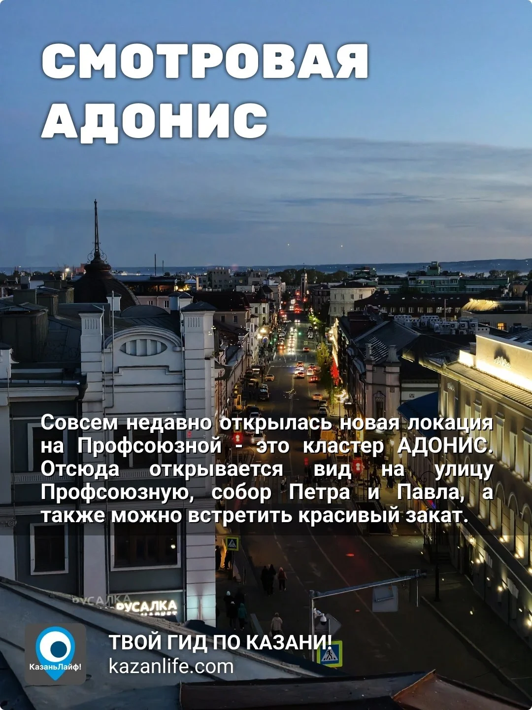 Казань с высоты: 5 мест, где замирает сердце и разряжается телефон ❤️ все смотровые на карте здесь