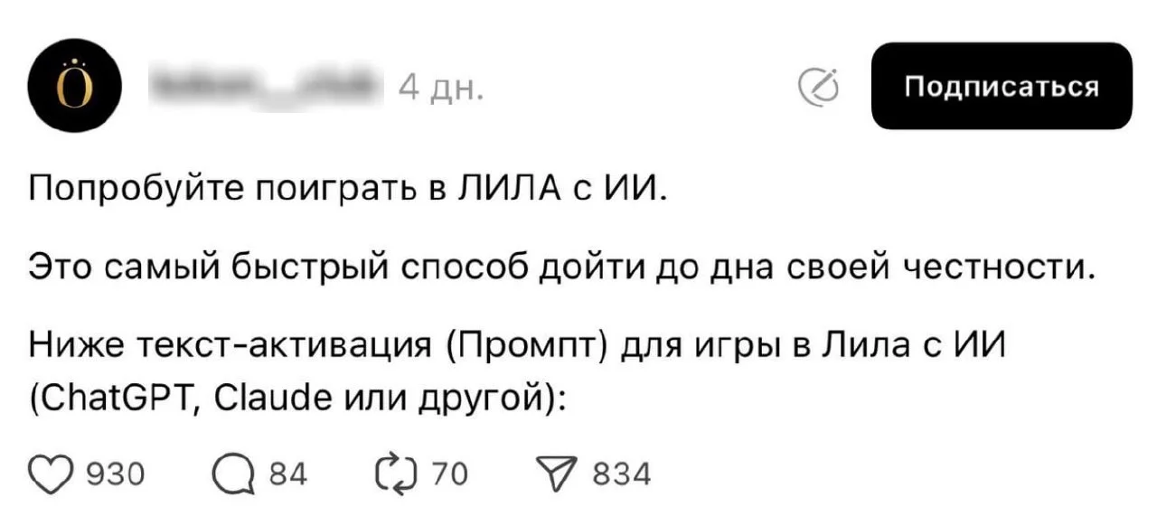 Игра в Лилу с ChatGPT хайпит в сети — древнюю индийскую игру на самопознание превратили в промпт