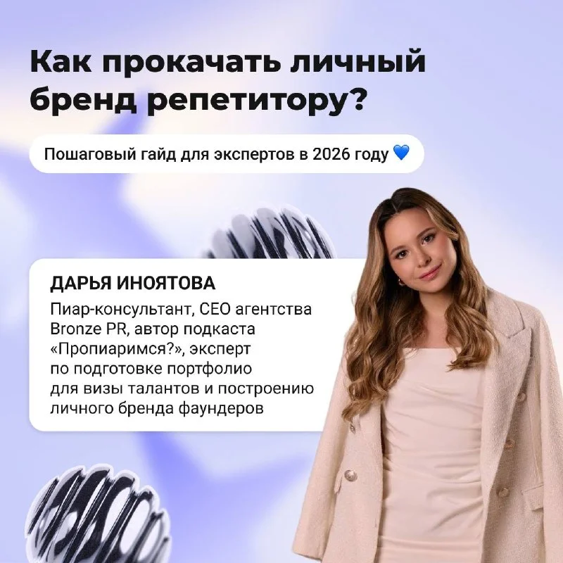 Репетиторы, ведёте блог и развиваете личный бренд