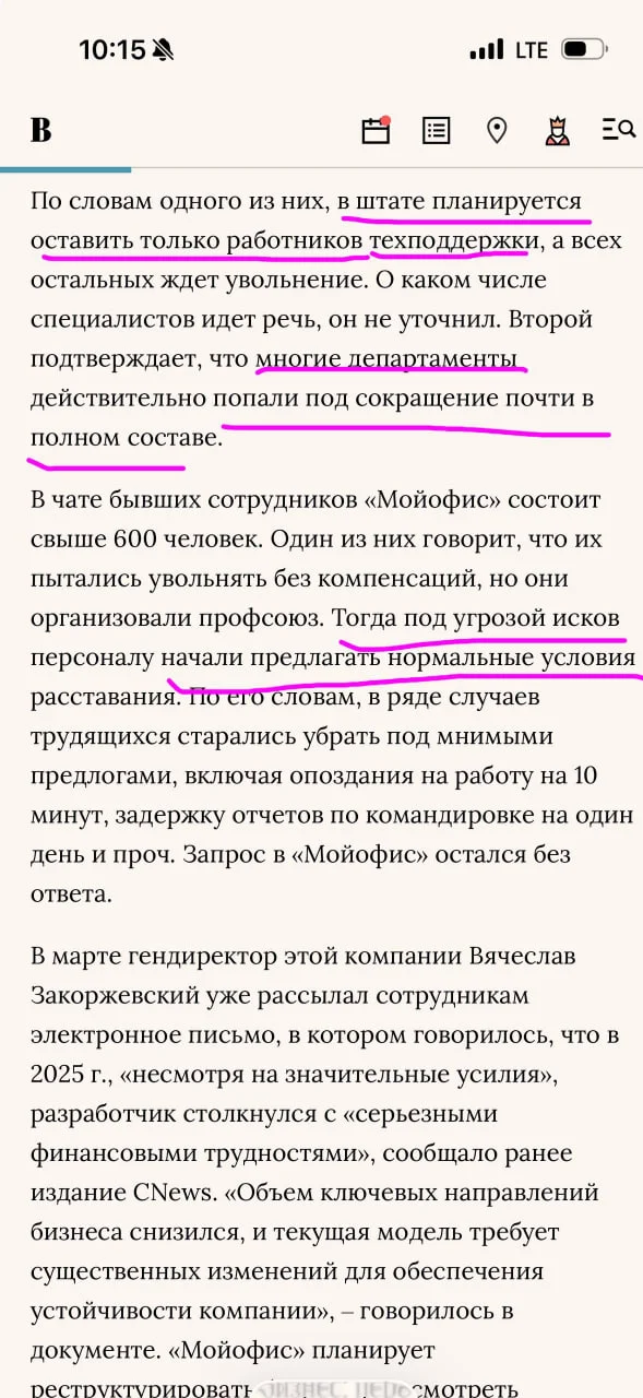 МойОфис отжигает: если верить источникам ведомости, они хотели по простому одним днем всех уволить