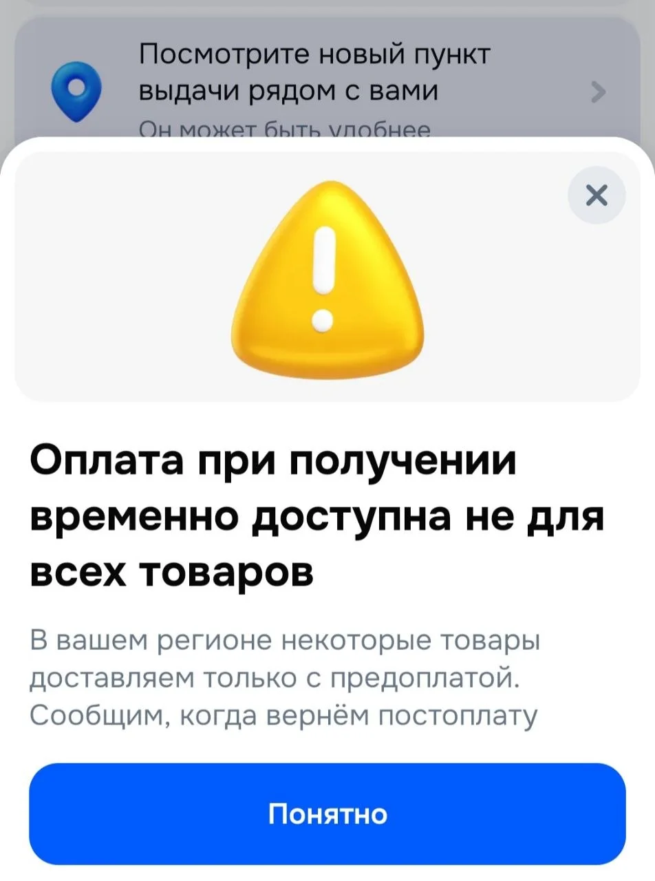 Ozon отключил постоплату в 38 регионах России