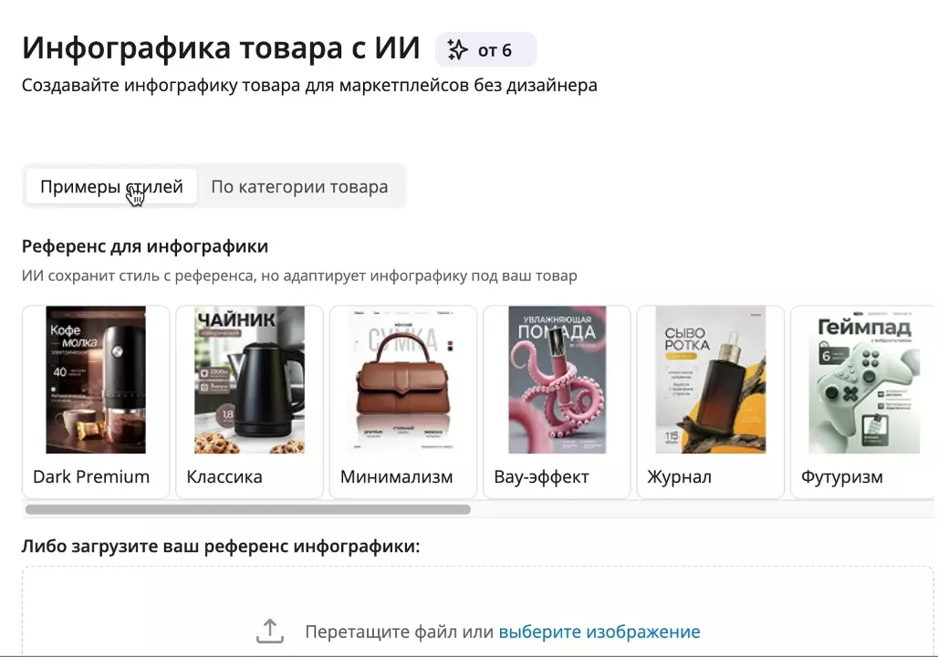 200+ новых референсов для Инфографики AI — теперь по 14 категориям товаров