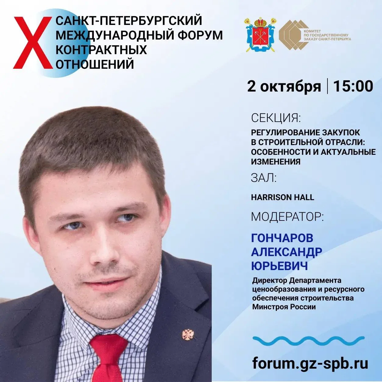 🇷🇺 Продолжаем обзор предстоящих секций на юбилейном X Санкт-Петербургском международном Форуме