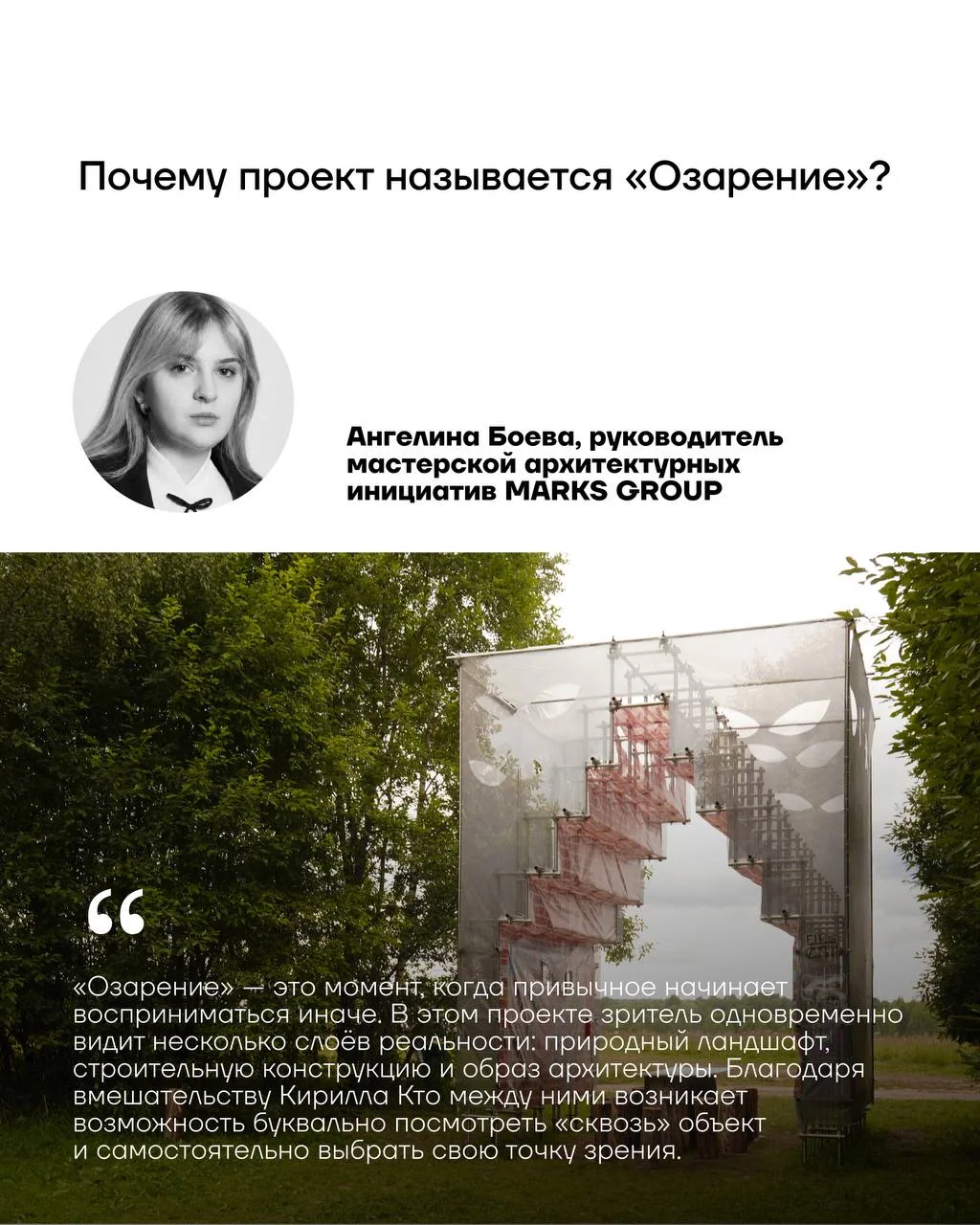 В последние выходные июля на фестивале архитектуры и современного искусства Архстояние среди