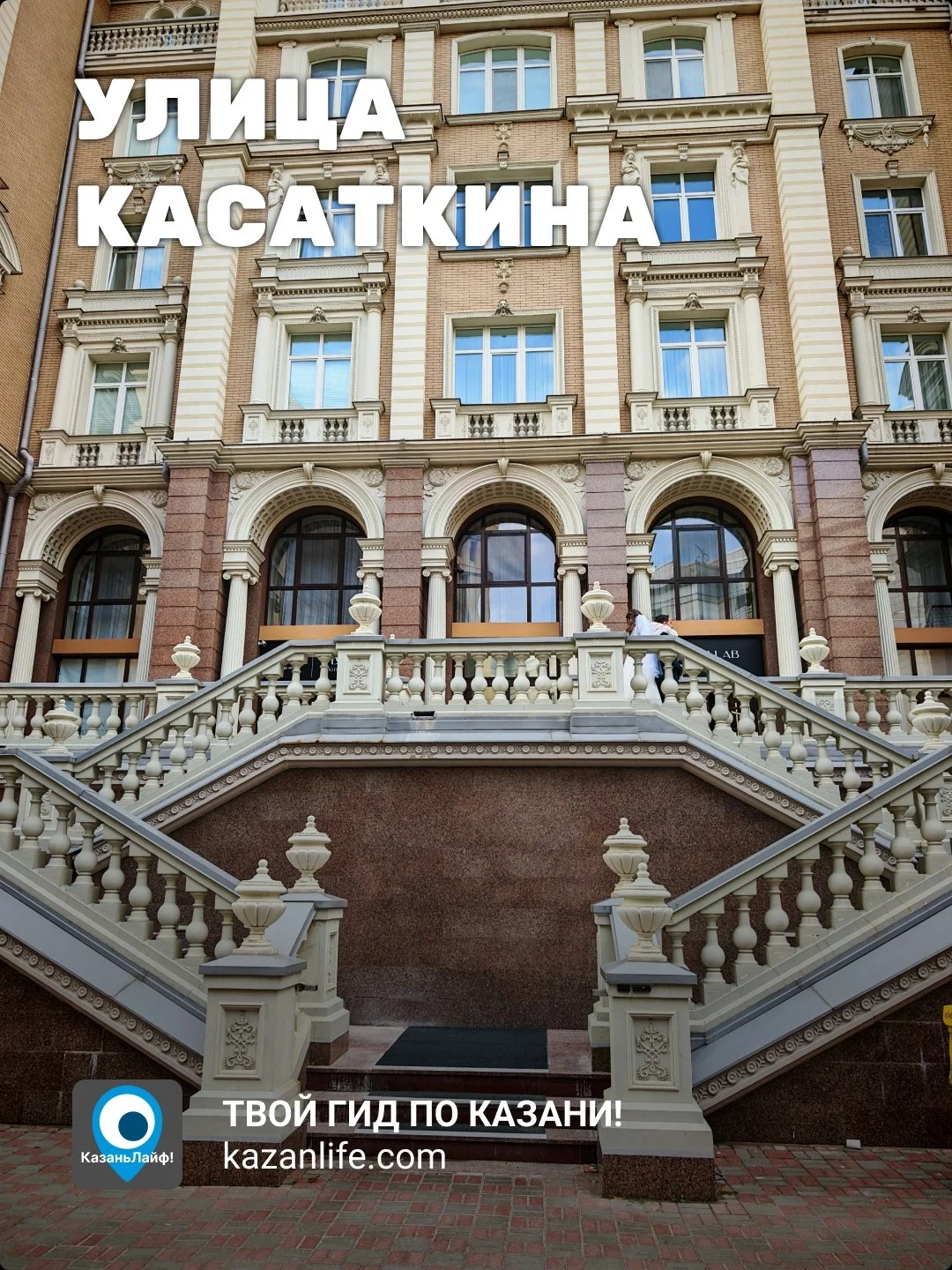 Лестницы в Казани тоже представляют из себя фотозоны, часто можно увидеть как девушки фоткаются на