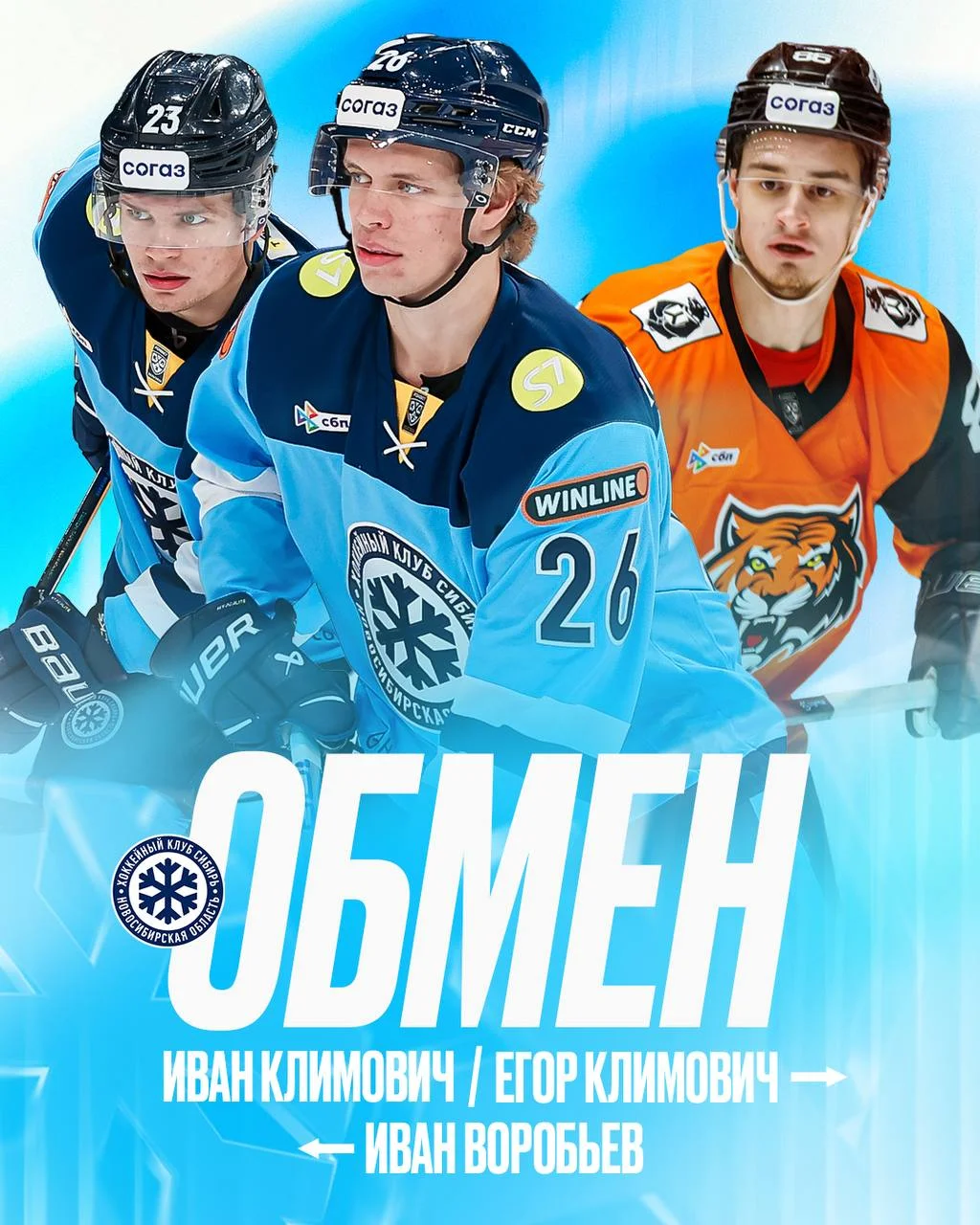 ❄️ Сибирь и 🐯 Амур произвели обмен