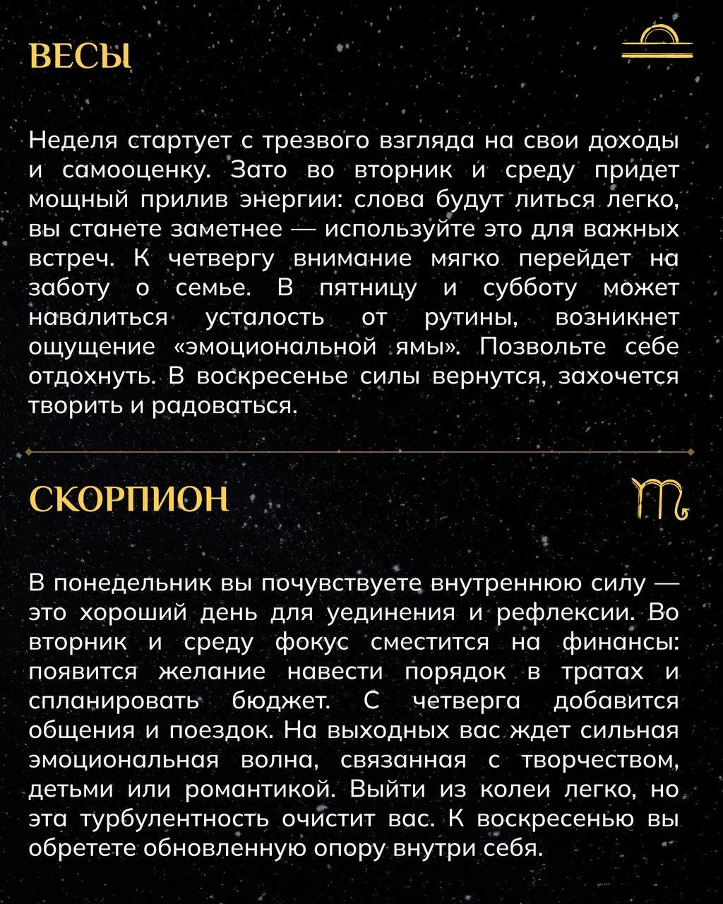 🔮 Гороскоп на неделю: что вас ждет с 4 по 10 мая
