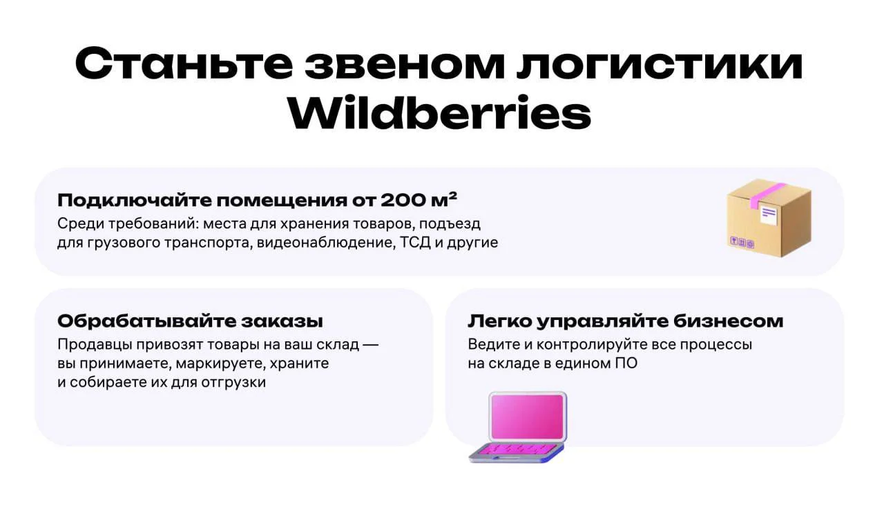 Открыть склад Wildberries теперь можно как ПВЗ