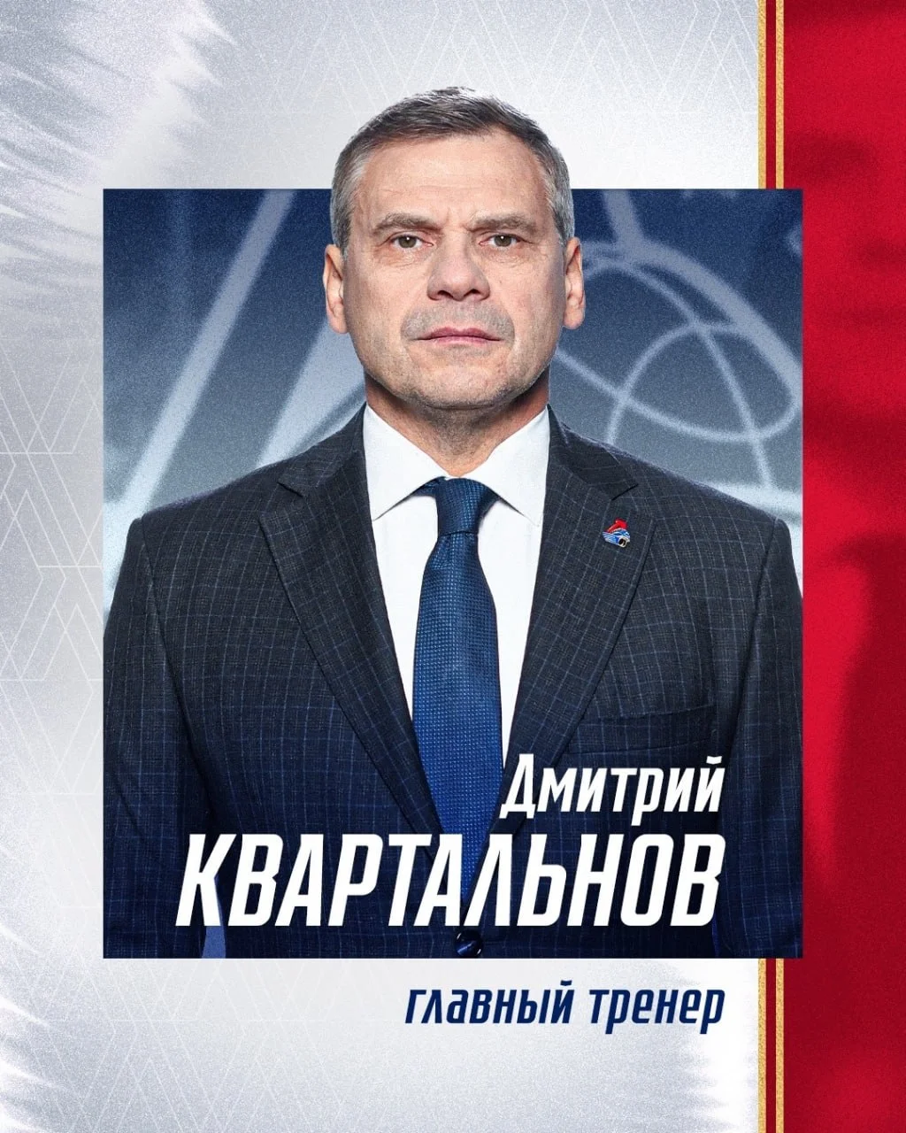 ♻️♻️♻️♻️♻️♻️ 🚂 Локомотив сообщил о том, что подписал контракт с главным тренером Дмитрием