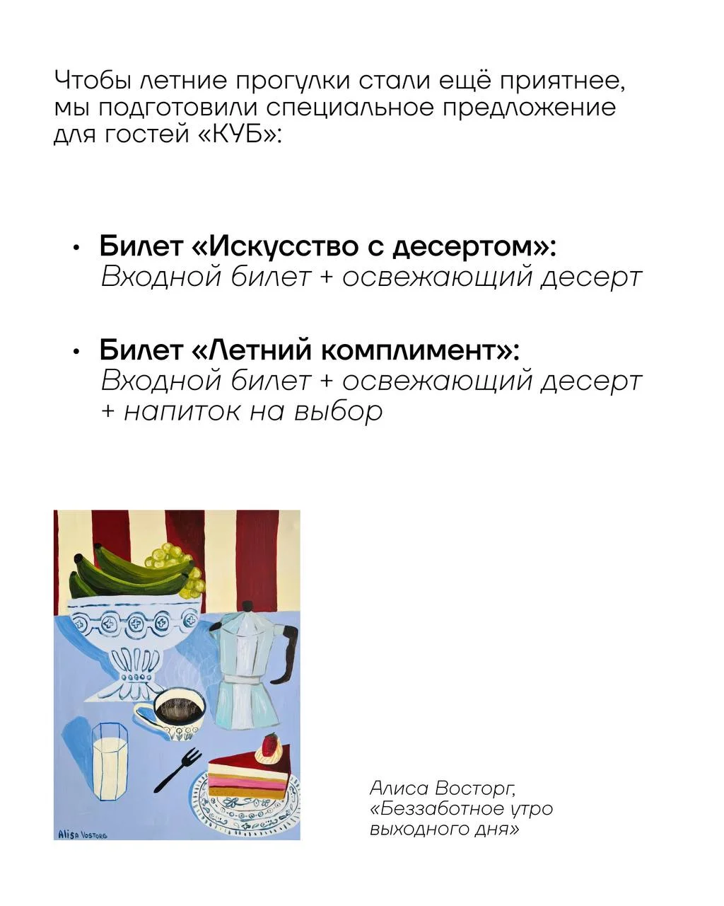Почему КУБ — идеальное место летом?