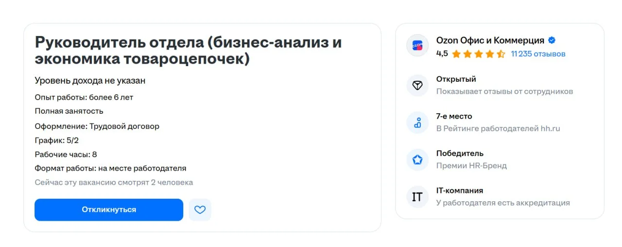 Ozon ищет руководителя отдела, который займется бизнес-анализом и экономикой товароцепочек