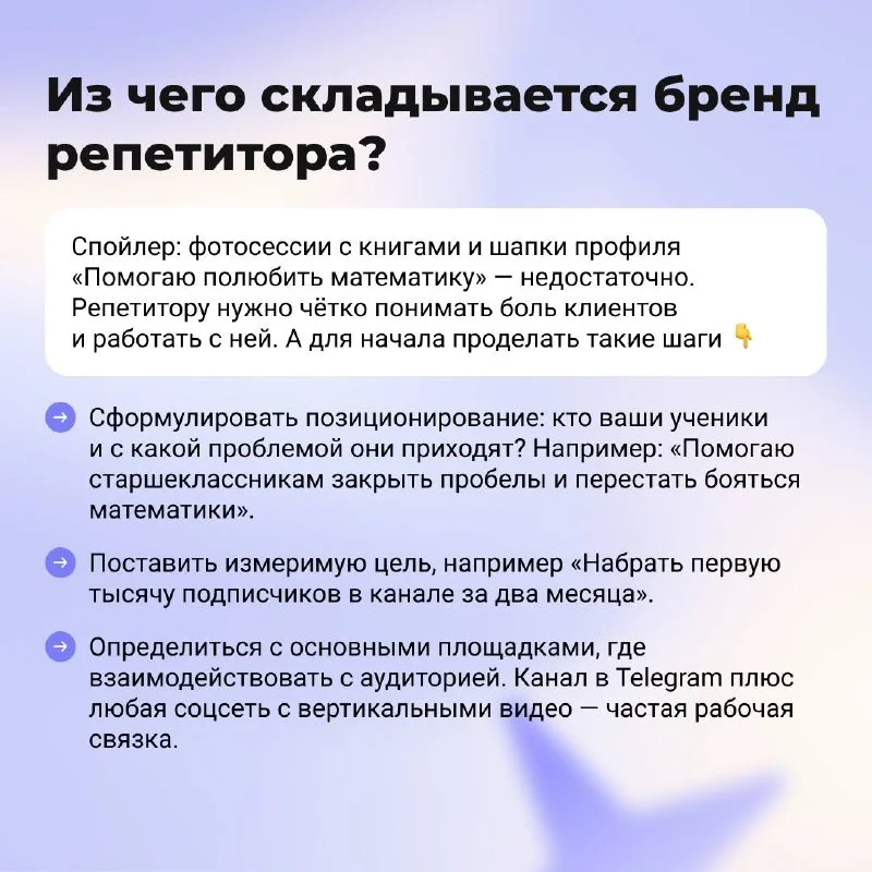 Репетиторы, ведёте блог и развиваете личный бренд
