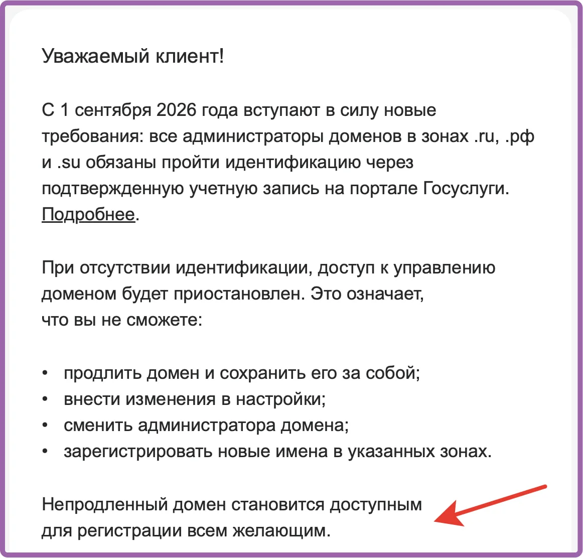 Есть риск не продлить домены в зоне .ru если не пройти авторизацию через Госуслуги