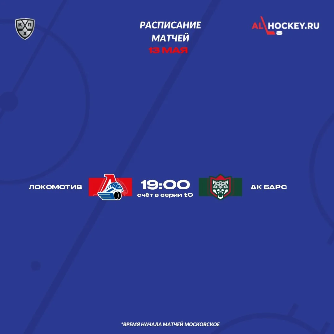 🗓 Второй матч финала Кубка Гагарина-2026 🏆