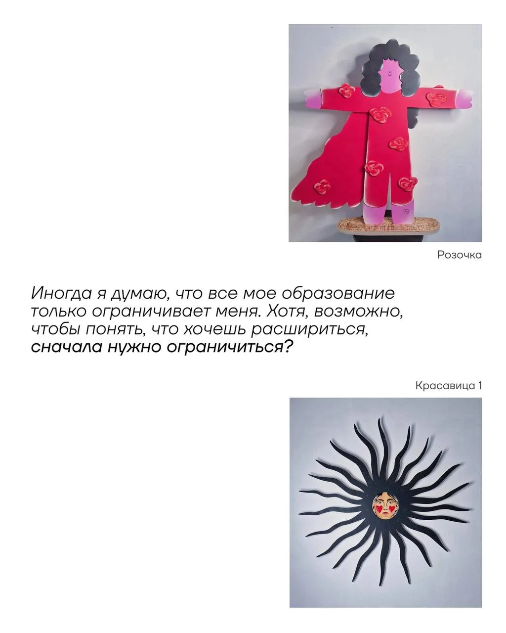 Маша Сомик работает с разными форматами, но все ее работы объединяет одна тема — любовь